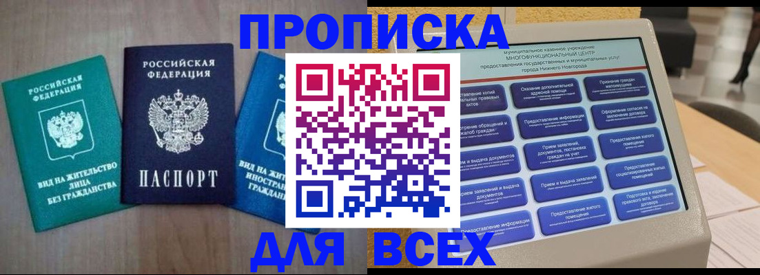 временная регистрация недорого в Трёхгорном